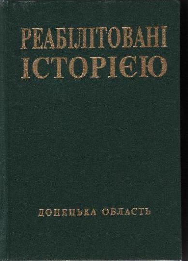 Книга "Реабілітовані історією"